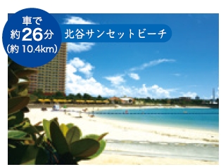 北谷サンセットビーチ