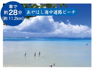 あやはし海中道路ビーチ