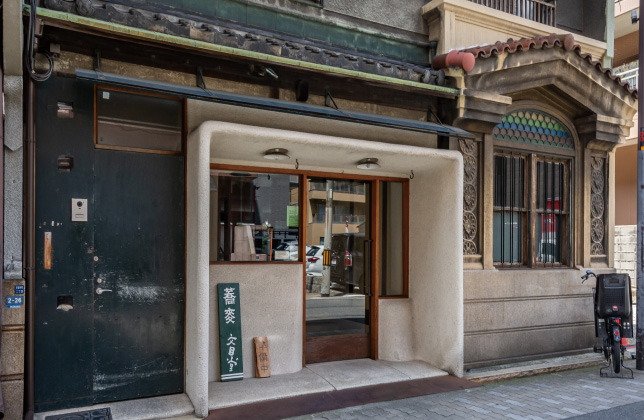 文目堂 蕎麦