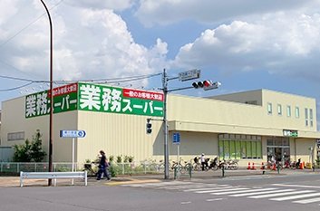 業務スーパー調布小島町店