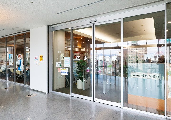 桜木図書館