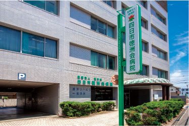 四日市徳洲会病院