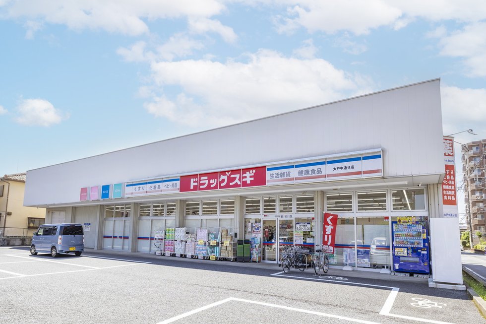 ドラッグスギ 大戸中通り店