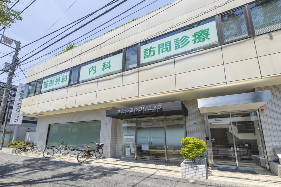 きたうらわクリニック