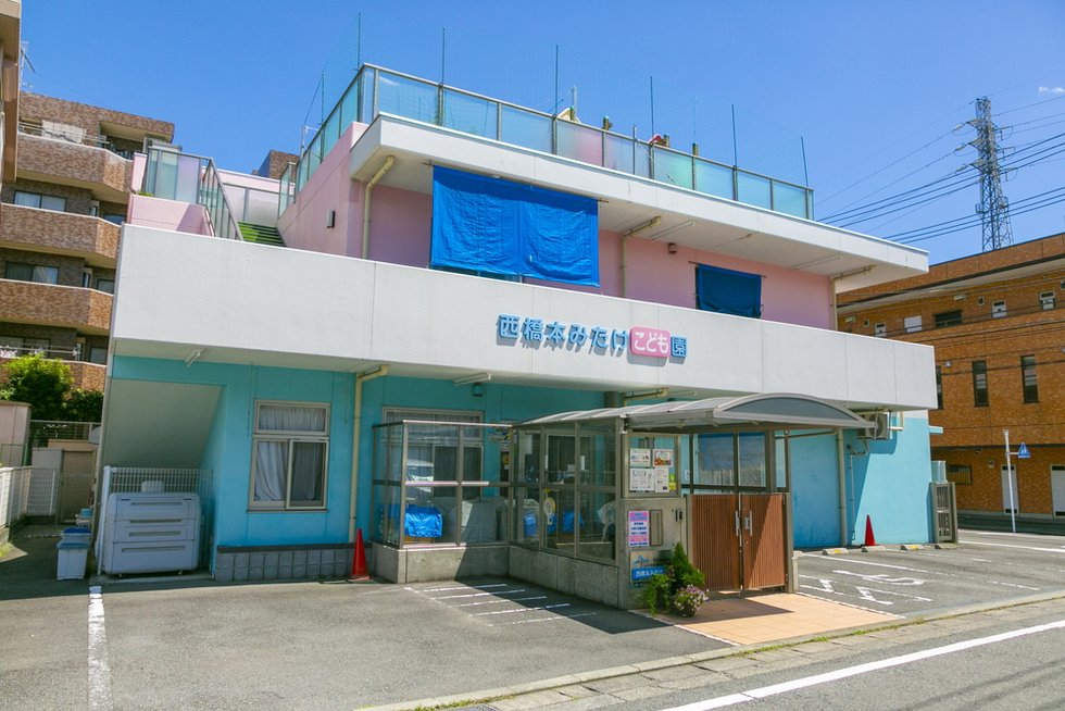 西橋本みたけこども園
