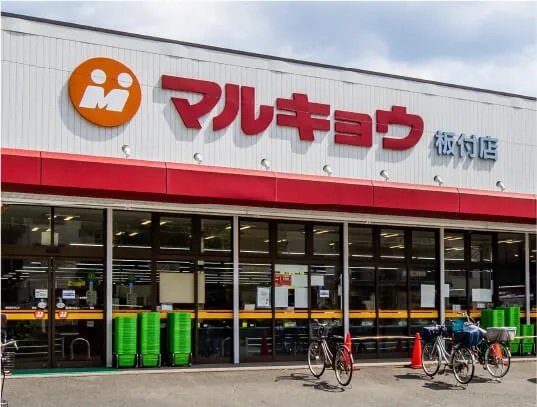 マルキョウ板付店