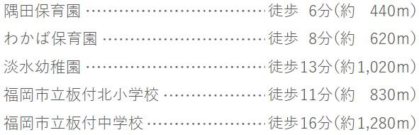 教育施設