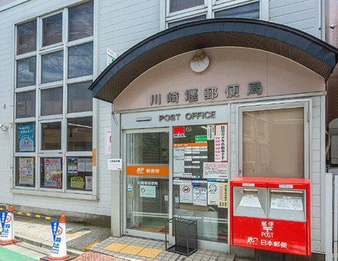 川崎堰郵便局