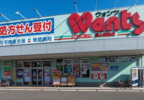 ウォンツ福山御船店