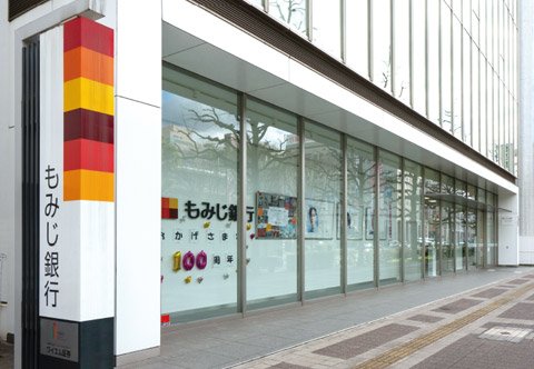 もみじ銀行福山支店