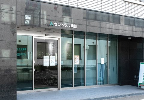 セントラル病院