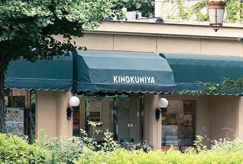 紀ノ国屋 国立店