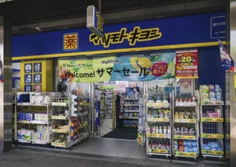 薬 マツモトキヨシ 藤が丘駅前店