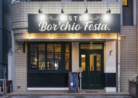 Bistro Bor’chio Festa/ビストロ