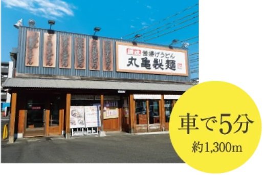 丸亀製麺 鹿児島宇宿