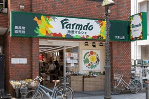 地産マルシェ 大倉山店