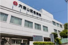 大倉山記念病院