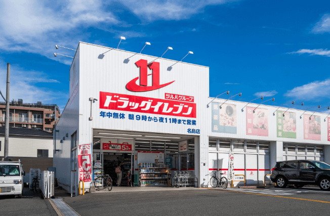 ドラッグイレブン名島店