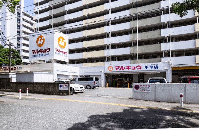 マルキョウ千早店