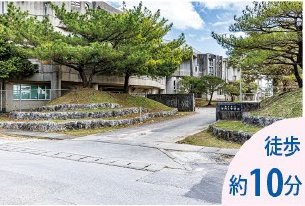 沖縄東中学校