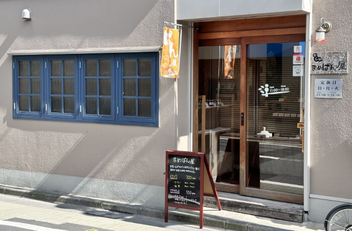 手ごね豆パン屋