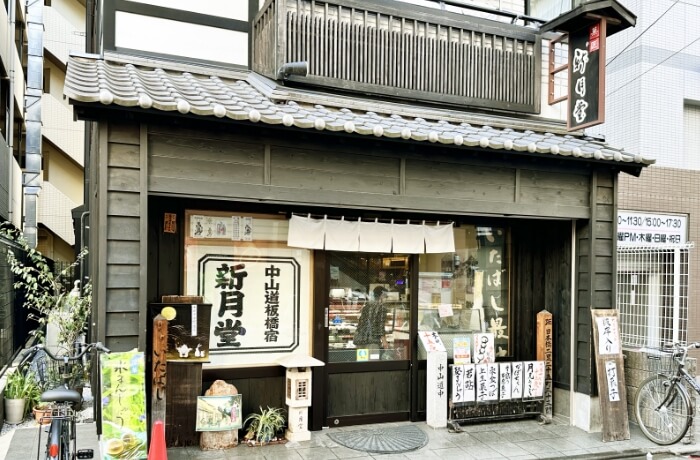 菓匠 新月堂