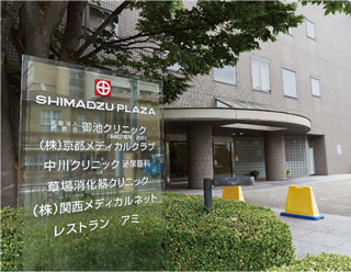 島津プラザビル（御池クリニック・中川クリニック・草場消化器クリニック）