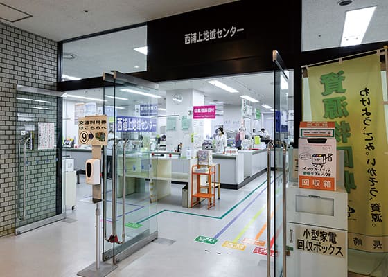 西浦上地域センター