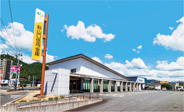 萩山口信用金庫小郡支店