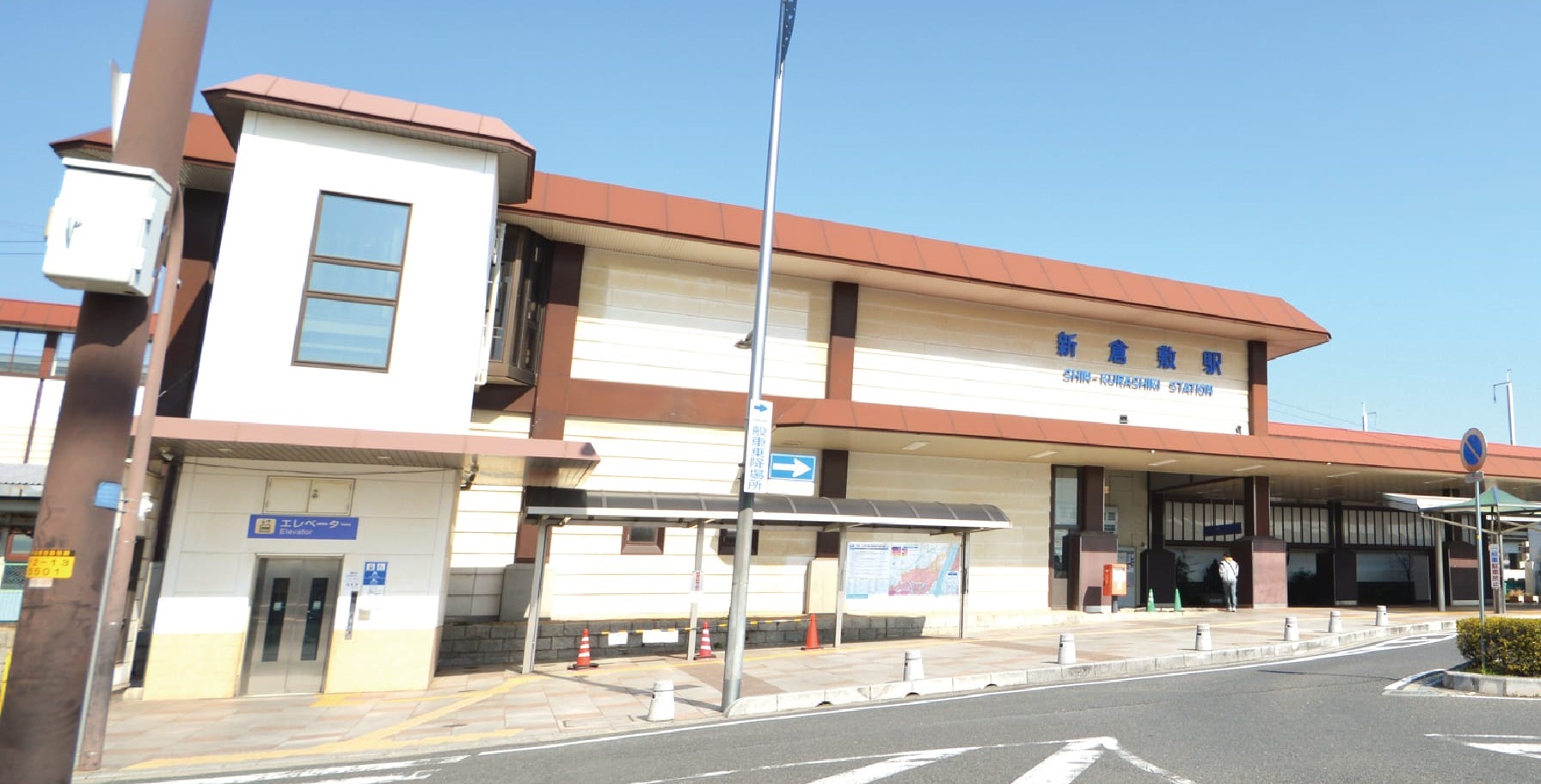 JR「新倉敷」駅
