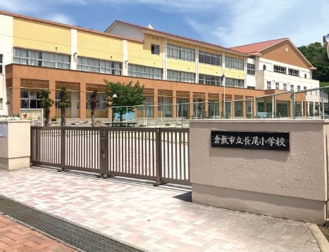 市立長尾小学校