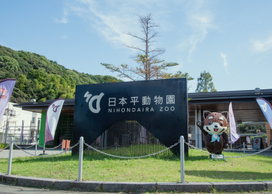 日本平動物園