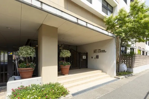 香住ヶ丘保育園