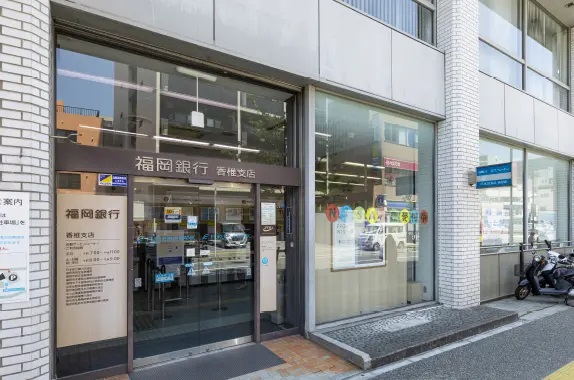 福岡銀行 香椎支店
