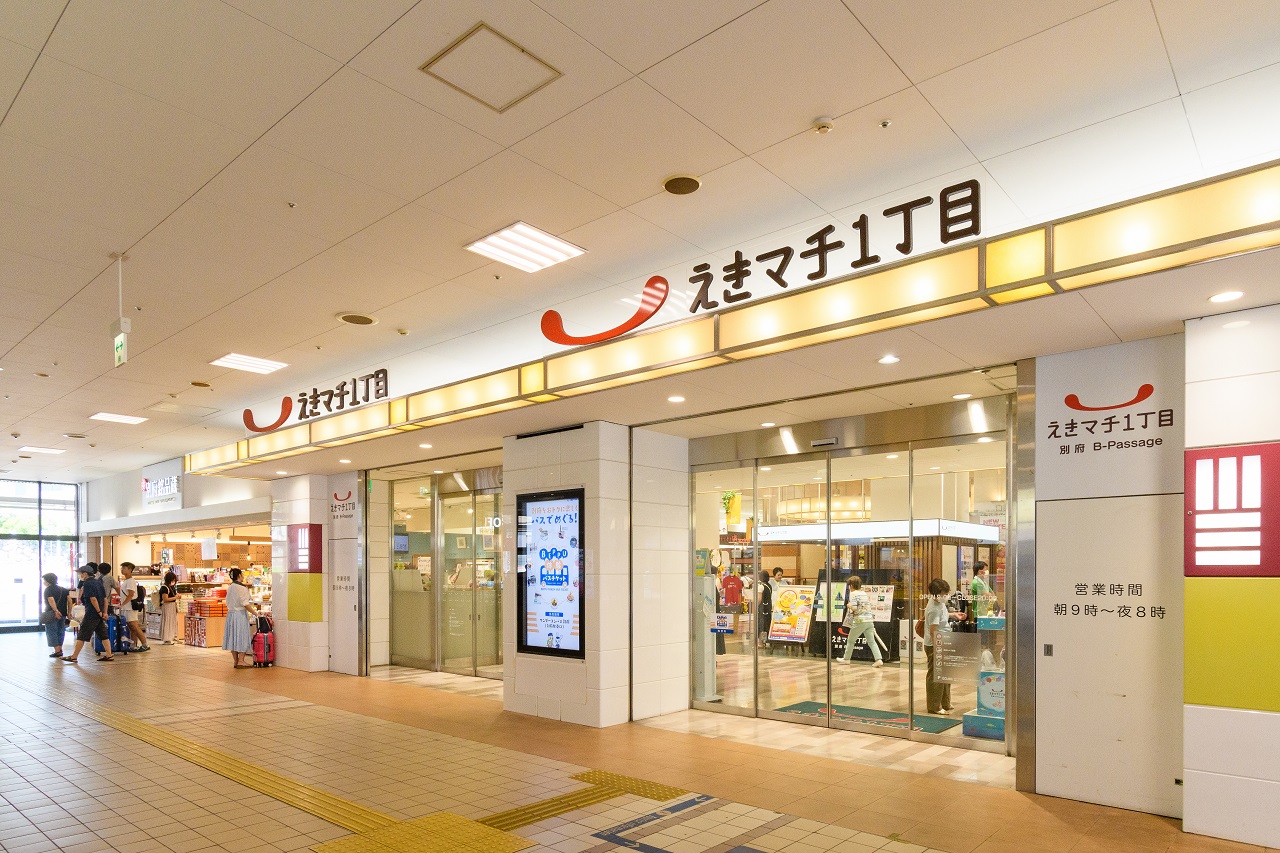 えきマチ1丁目別府