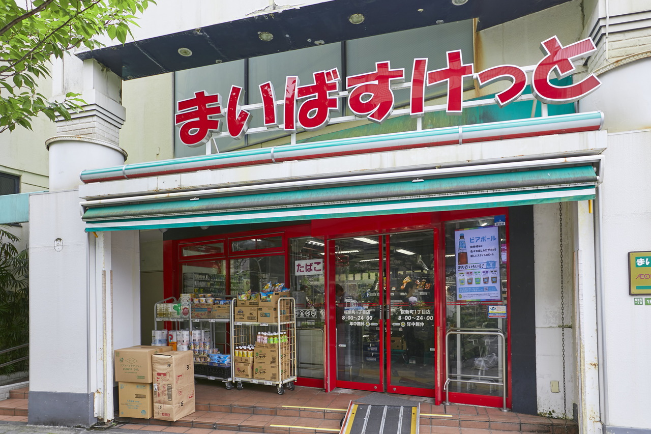 まいばすけっと 桜新町1丁目店