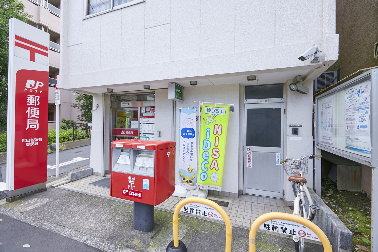 世田谷弦巻郵便局