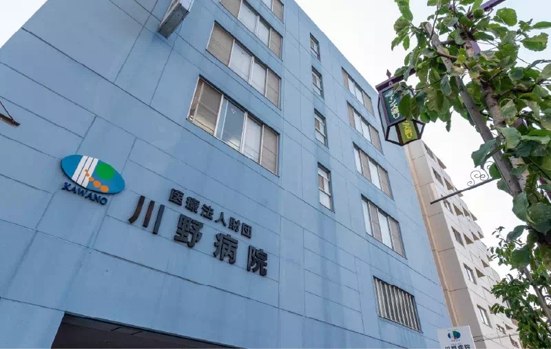 川野病院