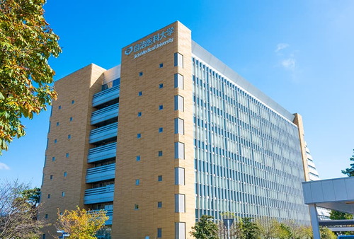 自治医科大学