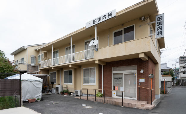 田淵内科医院