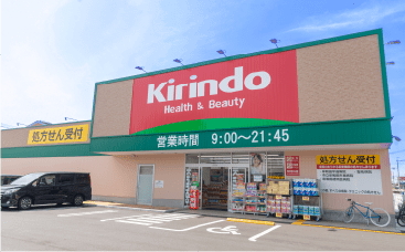 キリン堂 春木若松店