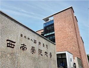 西南学院大学