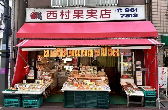 西村果実店