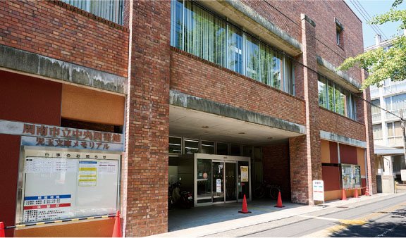周南市立中央図書館