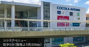 ココラアベニュー