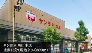サンヨネ 魚町本店