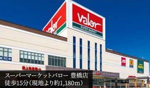 スーパーマーケットバロー 豊橋店