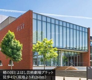 穂の国とよはし芸術劇場プラット