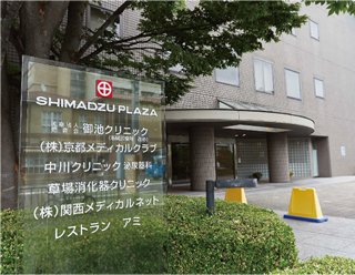 島津プラザビル（御池クリニック・中川クリニック・草場消化器クリニック）