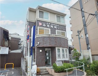 ふち内科クリニック